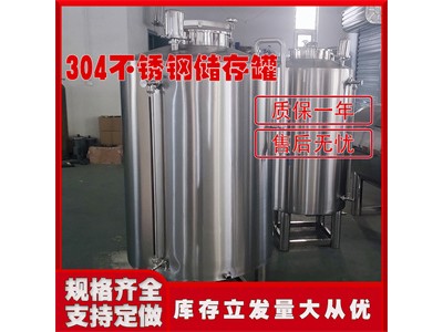 合山市康之兴不锈钢储酒罐食用油储存罐厂家供应不同型号苛求品质