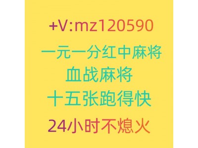 (我来为大家分享)24小时不熄火广东红中麻将微信群2023