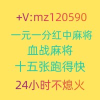 (我来为大家分享)24小时不熄火广东红中麻将微信群2023