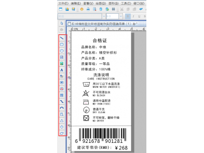 中琅水洗唛打印软件 服装吊牌设计 服装吊牌打印