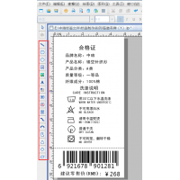 中琅吊牌标签打印软件 商品条码制作 水洗唛打印