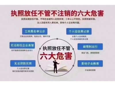 注销公司营业执照的方法成都公司注销平台