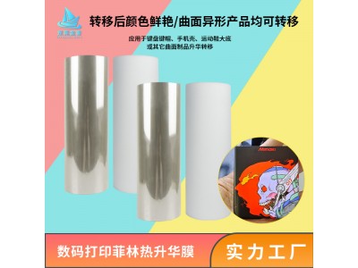 吸塑热华吸塑转印膜430MM*40M/ 吸塑真空热膜A4规格