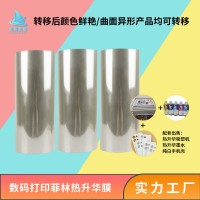 白色热升华菲林膜430MM  白色吸塑热转印膜A3规格