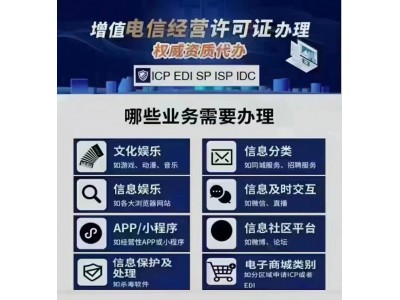 申请成都ICP许可证审批增值电信业务经营