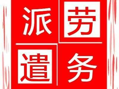 梅州社保代缴公司，梅州社保代理，交代缴梅州五险一金