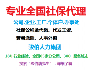 代买梅州社保公司，代交梅州社保机构，代办梅州社保