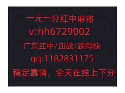 (常识科普有哪些)靠谱的红中麻将微信群2023（今日财经）