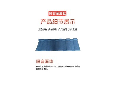 彩石金属瓦优良售后「嘉烨建材」*太原*浙江*河北