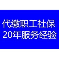 深圳社保怎么计算？深圳社保一个月交多少？代办深圳社保