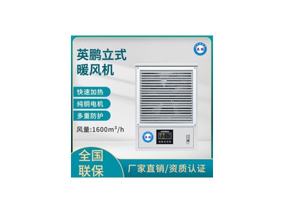 英鹏立式暖风机（白）- 6KW/220V