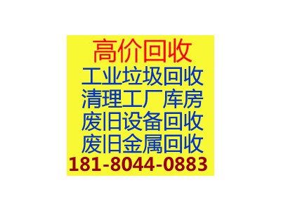 青白江工厂废铁废金属回收,青白江锅炉设备回收