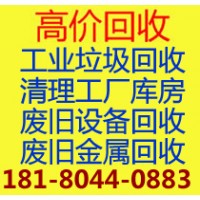 郫县废品废铁回收,郫县旧设备废金属回收