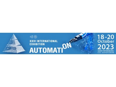 2023年俄罗斯国际自动化展AUTOMATION