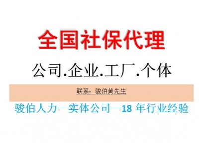 代理北京社保公积金外包，代缴北京五险一金，北京劳务派遣外包