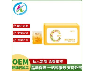 维c次抛精华液,OEM定制贴牌代加工