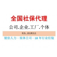 沈阳社保代缴公司，长春社保五险代理公司，代办哈尔滨社保五险