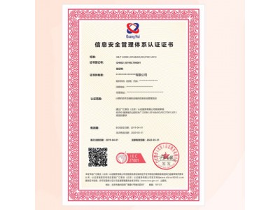 ISO27001信息安全管理体系认证天津市的认证公司办理流程