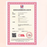 ISO27001信息安全管理体系认证天津市的认证公司办理流程