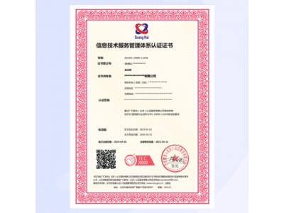 ISO20000信息技术服务体系认证天津市的认证公司办理流程