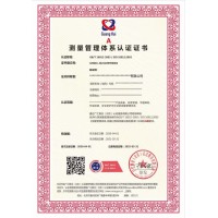 ISO10012测量管理体系山西晋中的认证机构认证公司