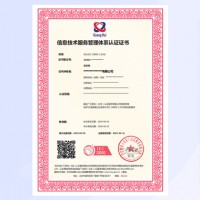 ISO20000信息技术服务体系认证上海浦东认证公司办理流程