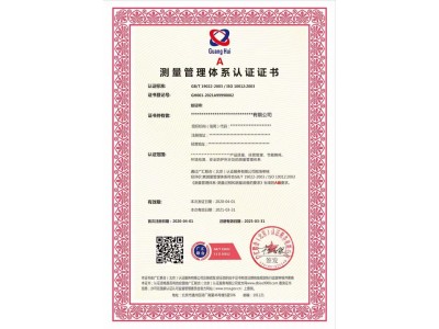 浙江宁波的企业ISO10012测量管理体系认证的重要性