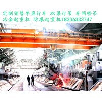 山东青岛75吨冶金铸造起重机多用于大型转炉钢厂