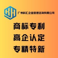 广州科汇企业管理咨询 六年商标办理经验 商标申请注册