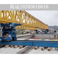 重庆30米自平衡架桥机参数介绍