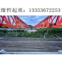 云南保山架桥机厂家 220T双导梁架桥机