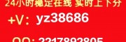 千人在线熊猫一元一分跑得快无押金麻将群@2023已更新