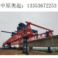 贵州黔东铁路架桥机厂家  提供产品升级换代