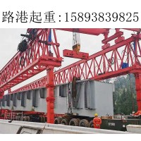 江苏架桥机租赁厂家保证每片梁一次安装就