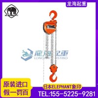 九江H型日本ELEPHANT象印起重吊葫芦防御雨水龙海起重