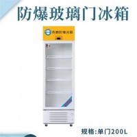 北京工业冷藏防爆冰箱