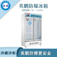 分享到： 南昌化工冷藏防爆冰箱