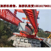 陕西汉中架桥机出租公司桥机架设方案实施