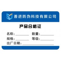汉阳家用电器合格证印刷制作