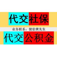 代缴郑州一档社保缴费，代理郑州社保外包，郑州人力中介派遣公司