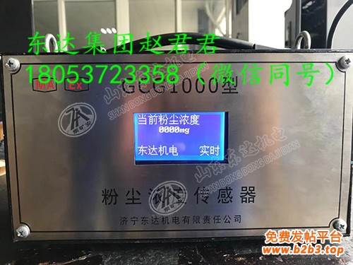 GCG1000粉尘浓度传感器