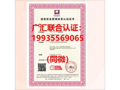 重庆ISO27001认证公司重庆ISO27001认证信息安全