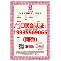 北京ISO10012测量管理体系北京10012认证流程好处