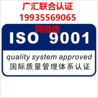 北京ISO9001质量管理体系认证机构北京三体系9001认证