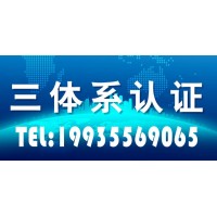 北京ISO9001认证机构北京ISO三体系认证条件流程