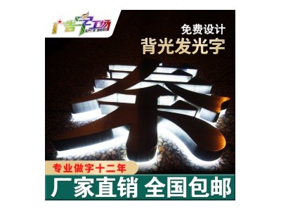 佛山特大LED发光字制作厂家/楼顶特大发光字厂家/立体造型字