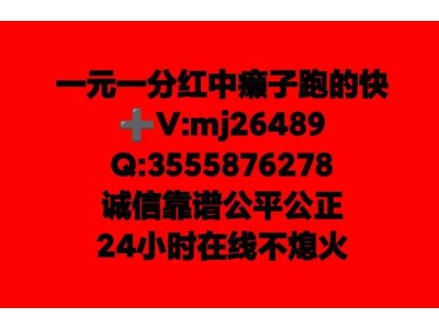 免费推荐1块1分红中癞子嘛酱跑的快无押金秒上下