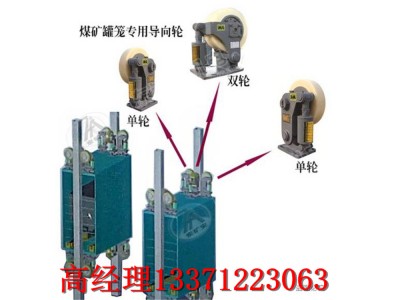 矿用L30滚轮罐耳罐笼提供导向和缓冲三锁紧结构岽达厂家