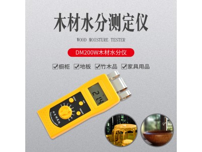 DM200W木材木制品竹制品水分测定仪