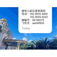 东南亚小勐拉皇+家厅联系方式162-2625-3000